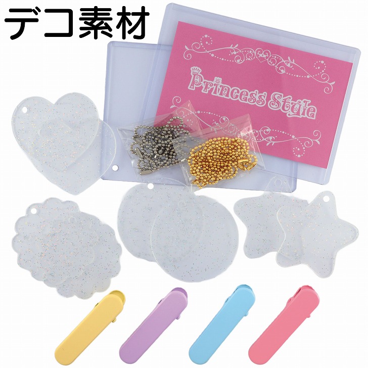 デコ素材 セット ホイップデコ用 硬質カードケース キーホルダー ヘアクリップ : yk-247-8 : Princess-style ヤフー店 -  通販 - Yahoo!ショッピング