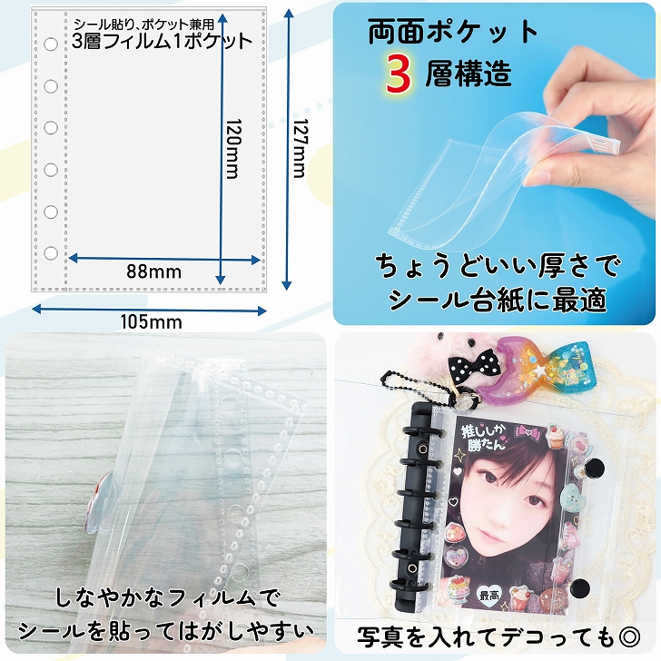 シール台紙 リフィル 補充用シート シール帳用 A7幅広 ワイド用 3層