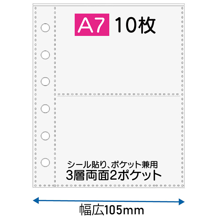 シール台紙 リフィル 補充用シート シール帳用 A7幅広 ワイド用 3層