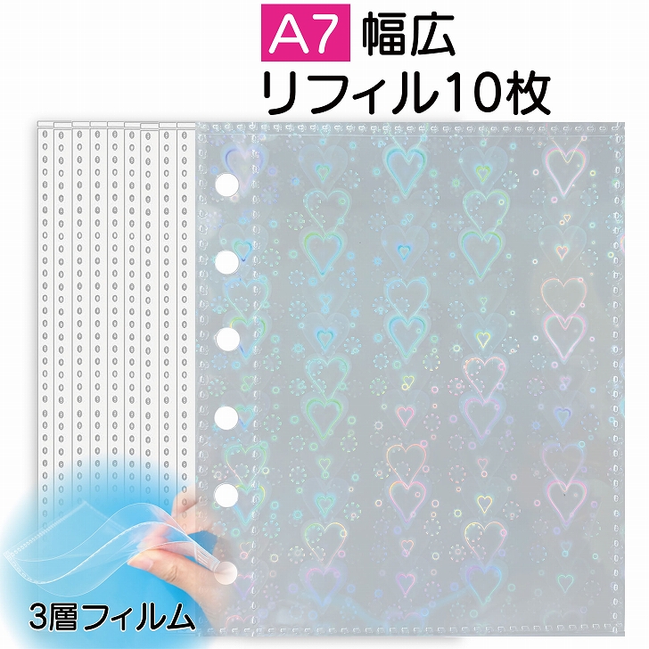 シール台紙 リフィル 補充用シート シール帳用 A7幅広 ワイド用 3層