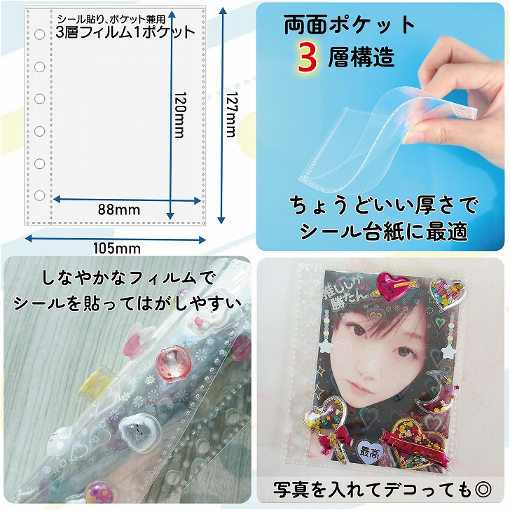 シール台紙 リフィル 補充用シート シール帳用 A7幅広 ワイド用 3層