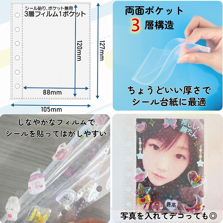 シール台紙 リフィル 補充用シート シール帳用 A7幅広 ワイド用 3層