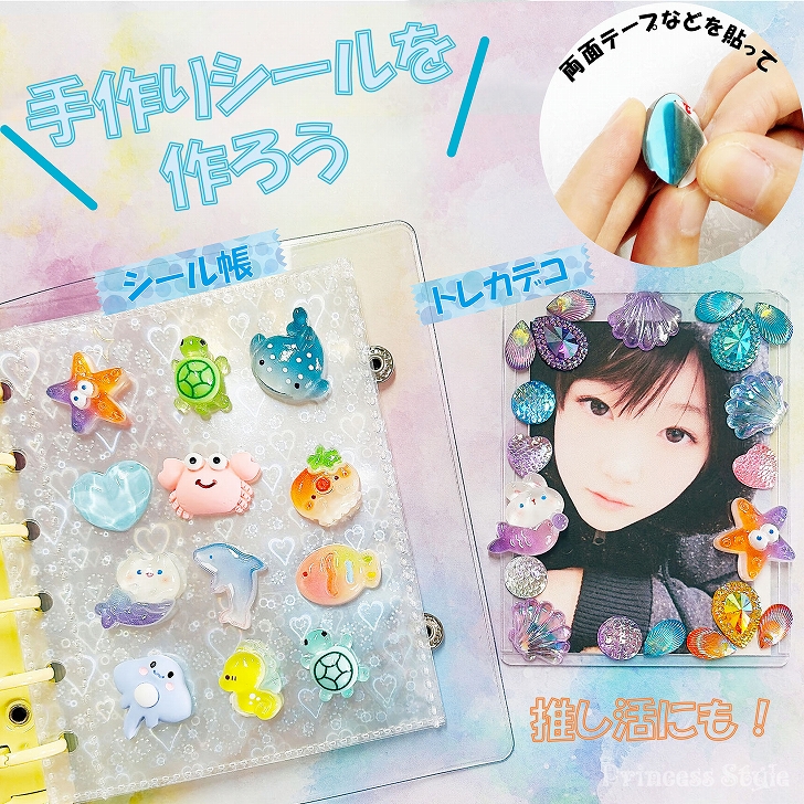 デコパーツ 貼り付けパーツ ミックス マリン【プラパーツ アクリル