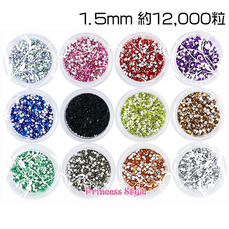 ラインストーン ネイル レジン デコ パーツ 12色 1.5mm（約12,000粒