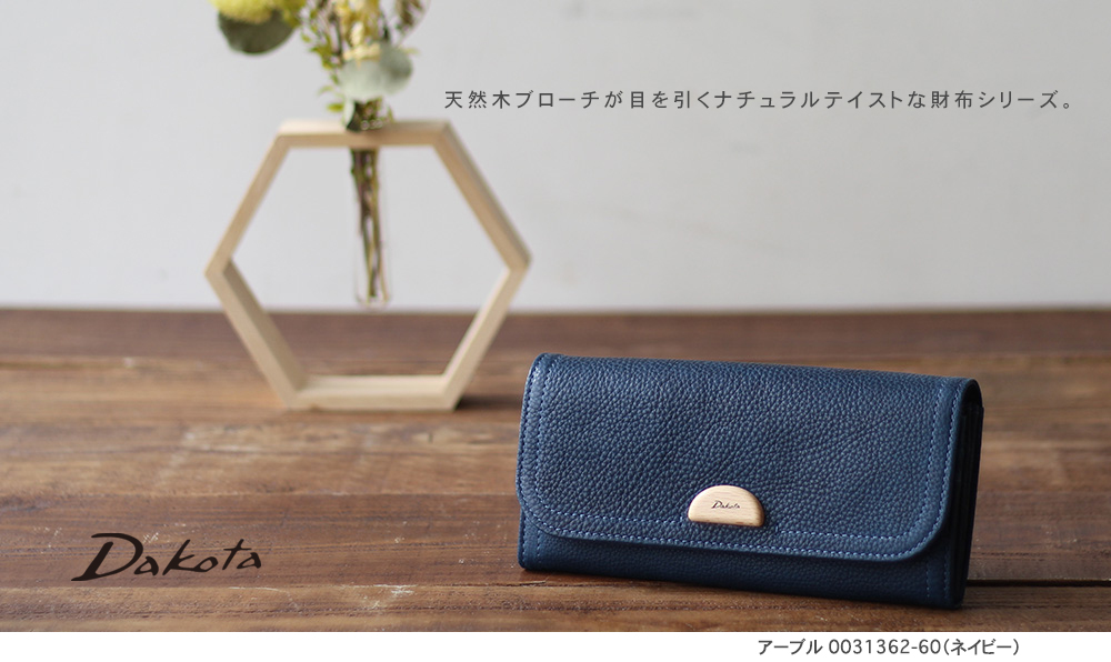 【新品】Dakota ダコタ アーブル 『瑠璃』スリム 薄型長財布 ネイビー Dakota（ダコタ） 公式 ダコタ財布 長財布 財布 レディース アーブル