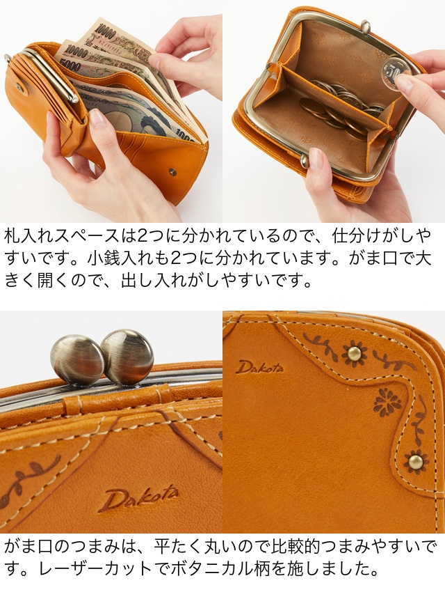 Dakota 公式 ダコタ dakota ダコタ財布 2つ折り財布 がま口財布