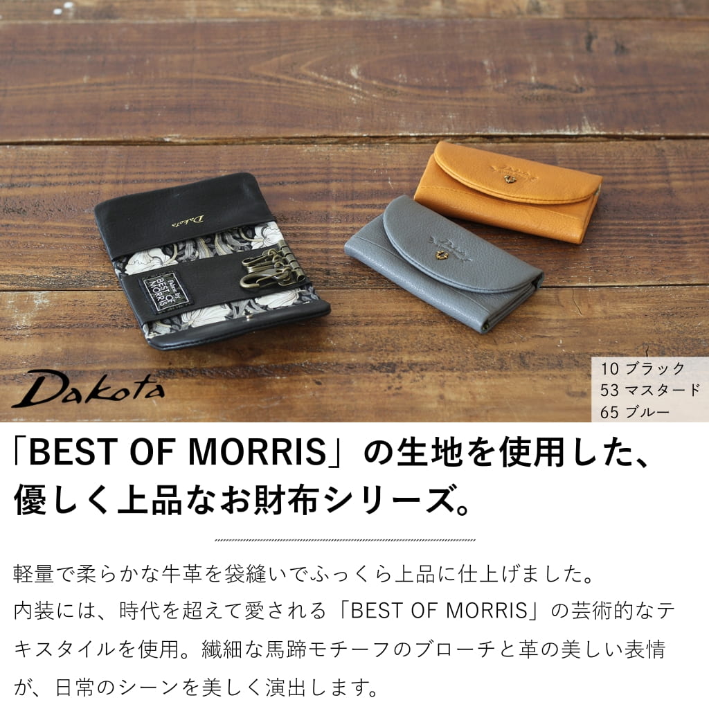 Dakota（ダコタ） 【新色ラベンダー追加】公式 ダコタ財布 キーケース