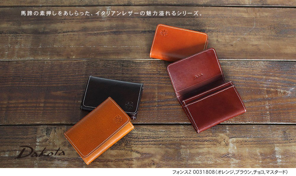 【商品レビューで＋5％】【ダコタ限定小物プレゼント】ダコタ 名刺入れ レディース 女性用 女性 ブランド 革 本革 Dakota カードケース 名刺ケース レザー フォンス2 0031808 Dakota（ダコタ） 公式 名刺入れ レディース フォンス2 0031808
