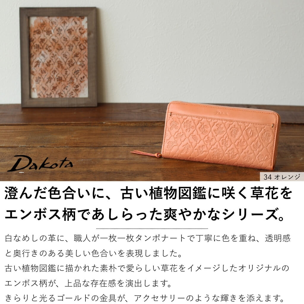 Dakota（ダコタ） 公式 ダコタ財布 長財布 財布 レディース エルビエ
