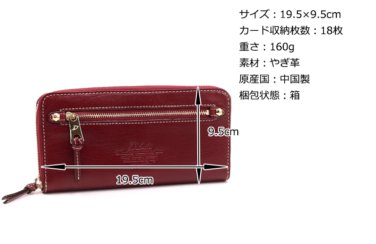 Ｄａｋｏｔａ　ダコタ　長財布　ボルドー　ワインレッド　牛革　新品未使用 Dakota 長財布 L字ファスナー 薄型 ダコタ リードクラシック