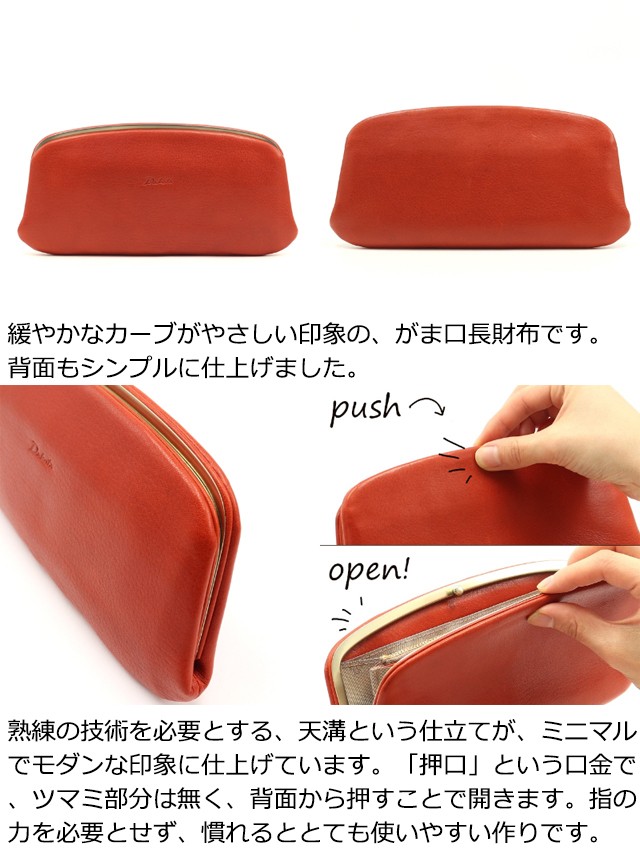 Dakota（ダコタ） 公式 ダコタ財布 がま口長財布 財布 レディース