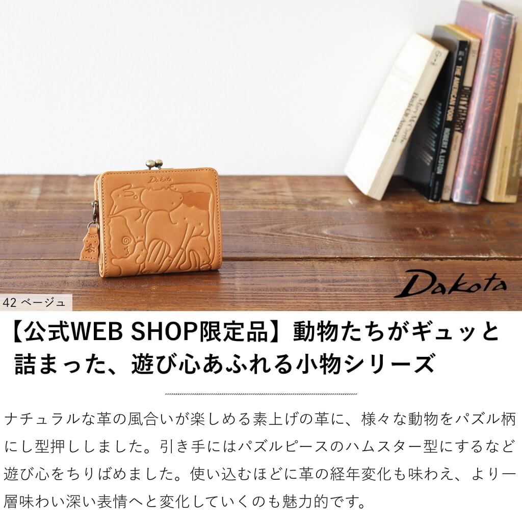 Dakota（ダコタ） 公式 WEB SHOP限定 ダコタ財布 二つ折り財布 財布