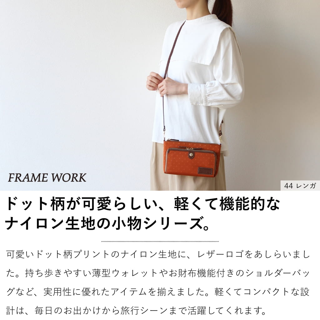 公式 FRAME WORK フレームワーク レディース ショルダーバッグ 長財布
