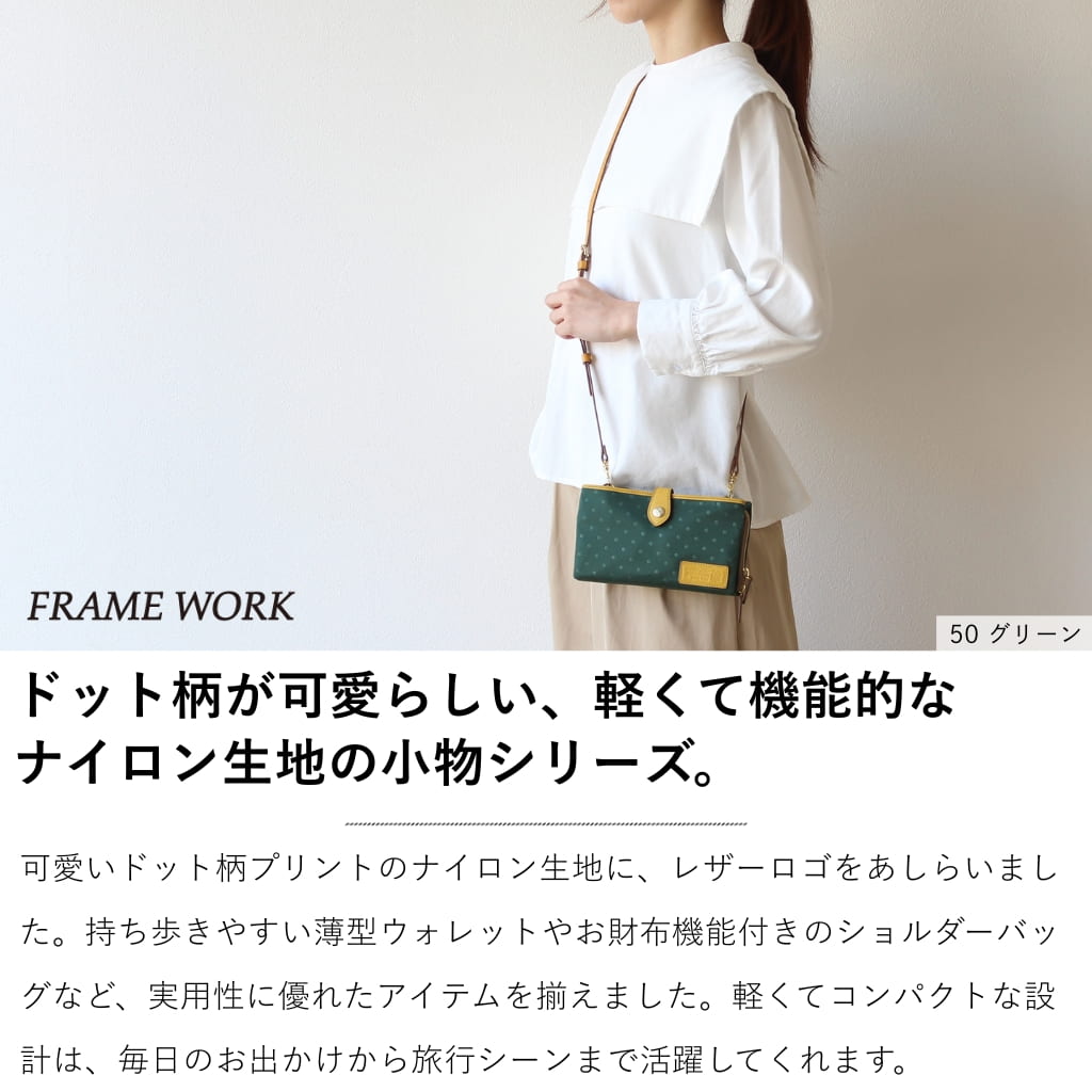 公式 FRAME WORK フレームワーク レディース ショルダーバッグ 長財布 