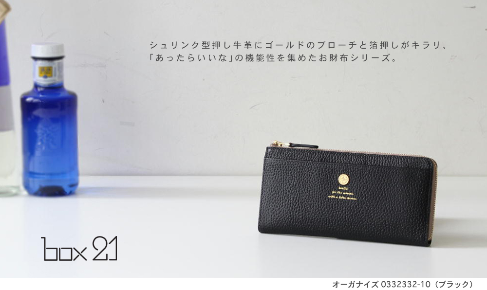 box21 ボックス 長財布 オーガナイズ 0338332 : 0332332 : PRINCESSBAG