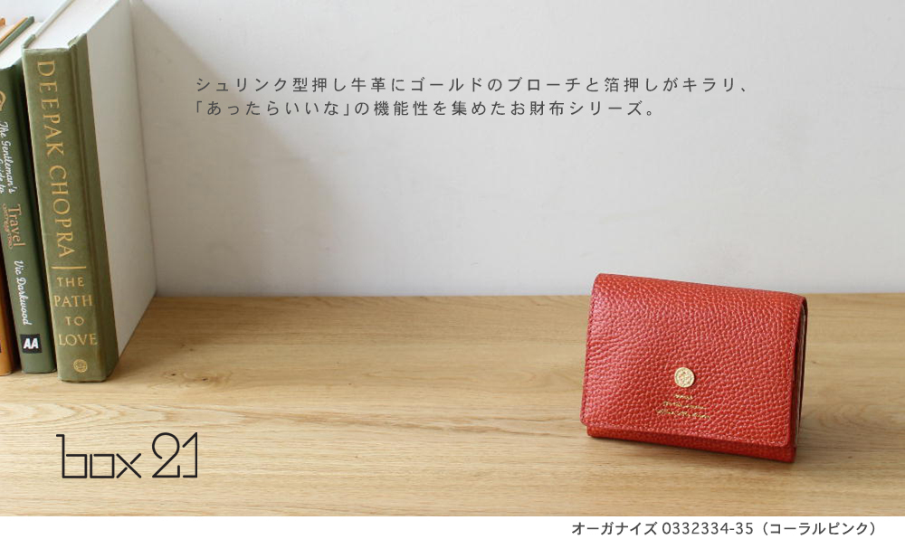 公式 box21 ボックス 2つ折り財布 オーガナイズ 0338334 : PRINCESSBAG