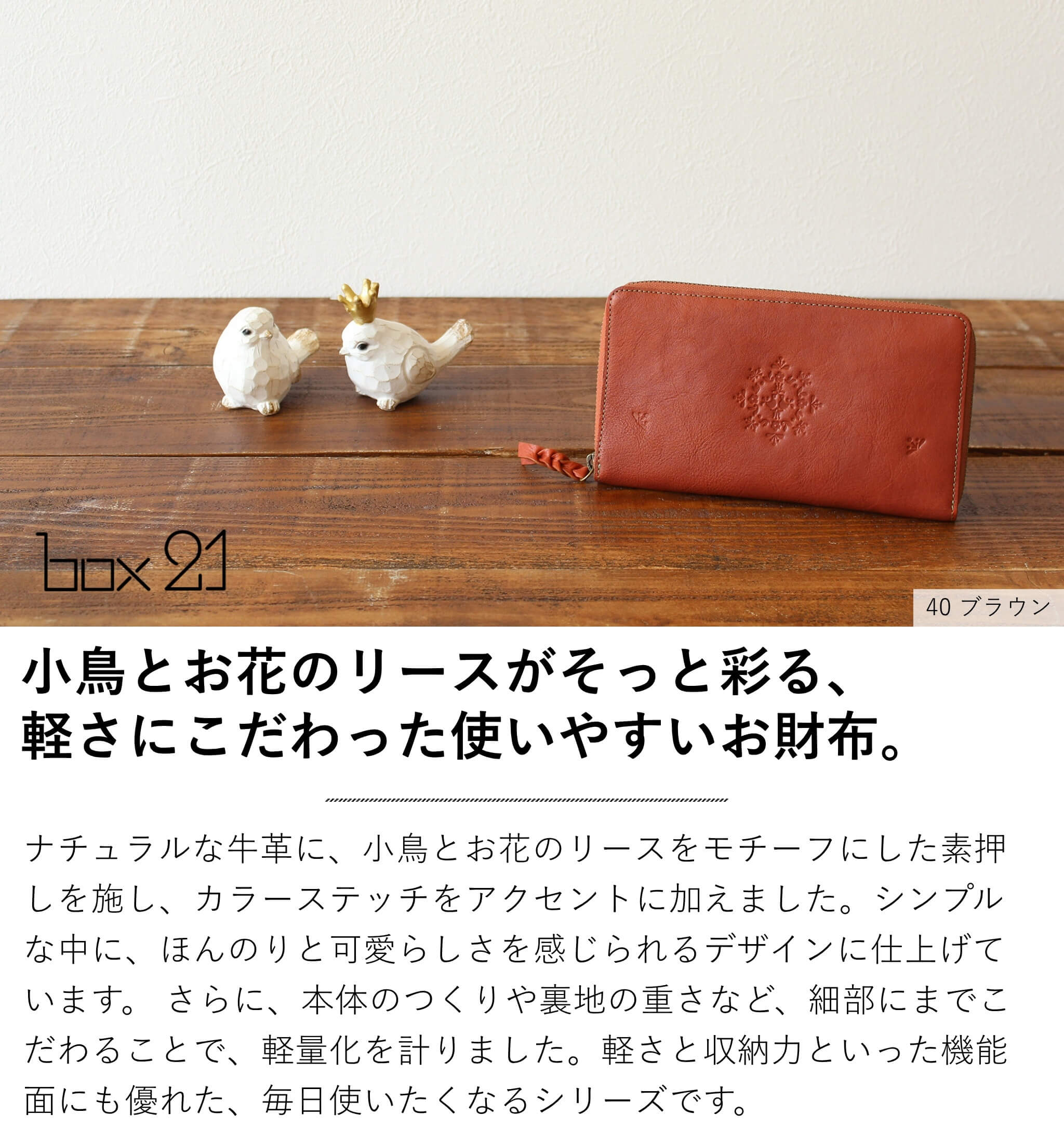 公式 box21 ボックス レディース 長財布 レフティア 0332463