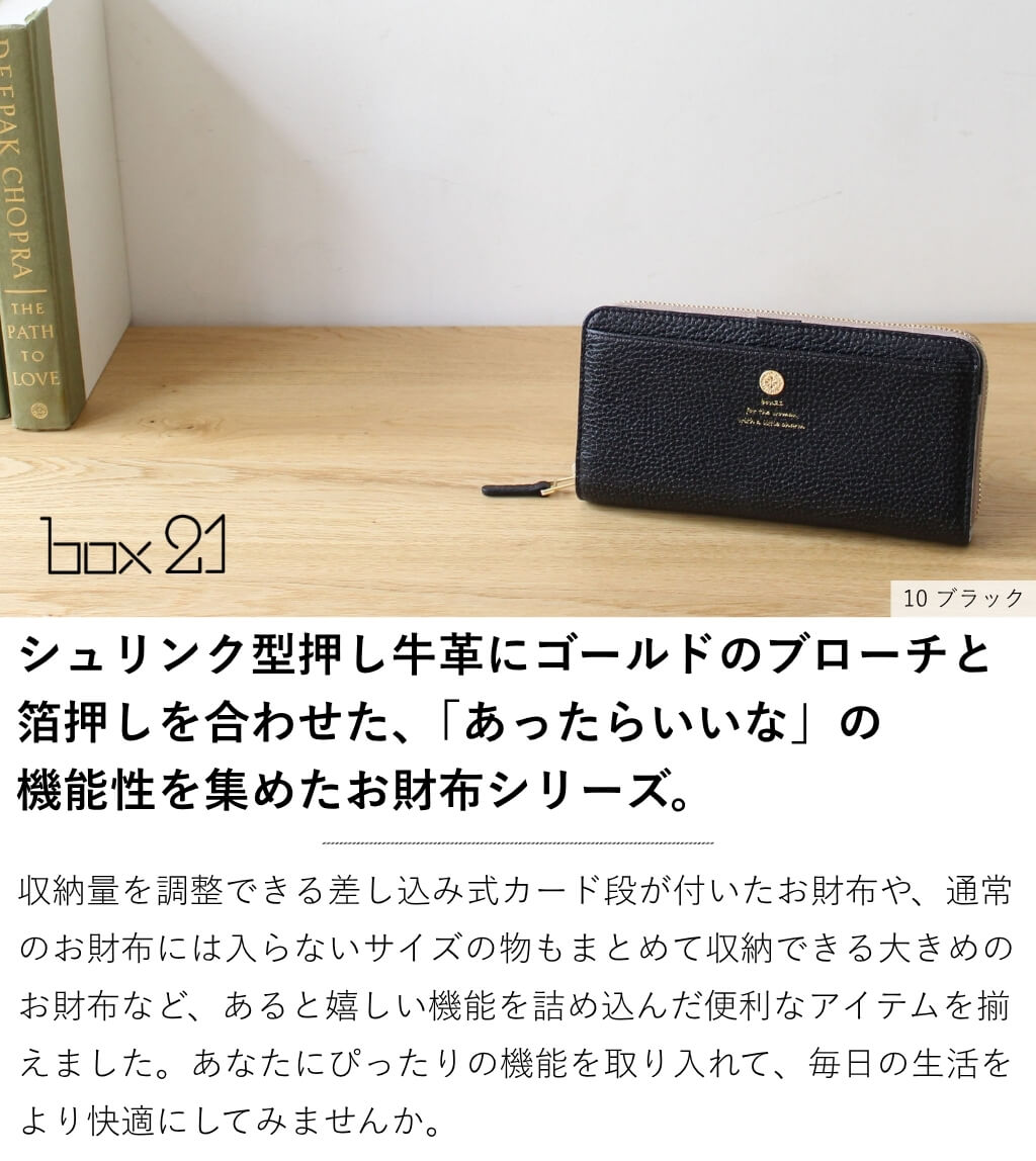 公式 box21 ボックス レディース 長財布 オーガナイズ 0338333