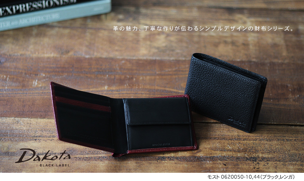 Dakota BLACK LABEL ダコタブラックレーベル 2つ折り財布 モスト 0620050｜princessbag｜05