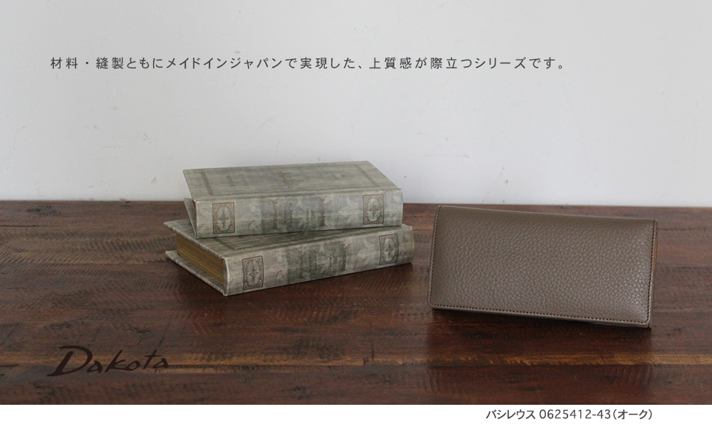 Dakota（ダコタ） 公式 Dakota BLACK LABEL ダコタブラックレーベル 長