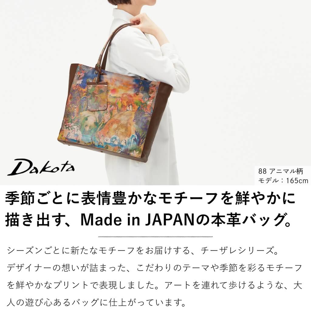 Dakota（ダコタ） 【新色アニマル柄追加】公式 ダコタバッグ トート