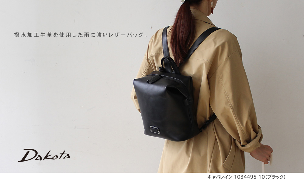 Dakota ダコタ dakota リュック 撥水バッグ レディース キャパレイン 1034495｜princessbag｜04