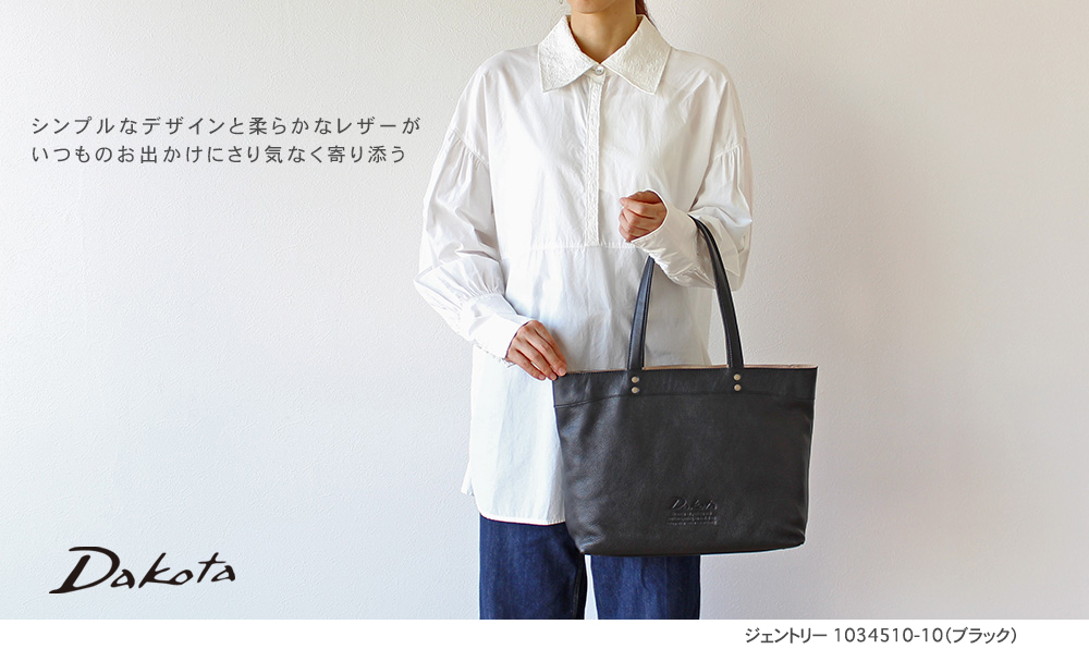 ダコタ トートバッグ　ジェントリー　本革　ブラック Dakota（ダコタ） 最大P47％ ノベルティ付 トートバッグ ジェントリー