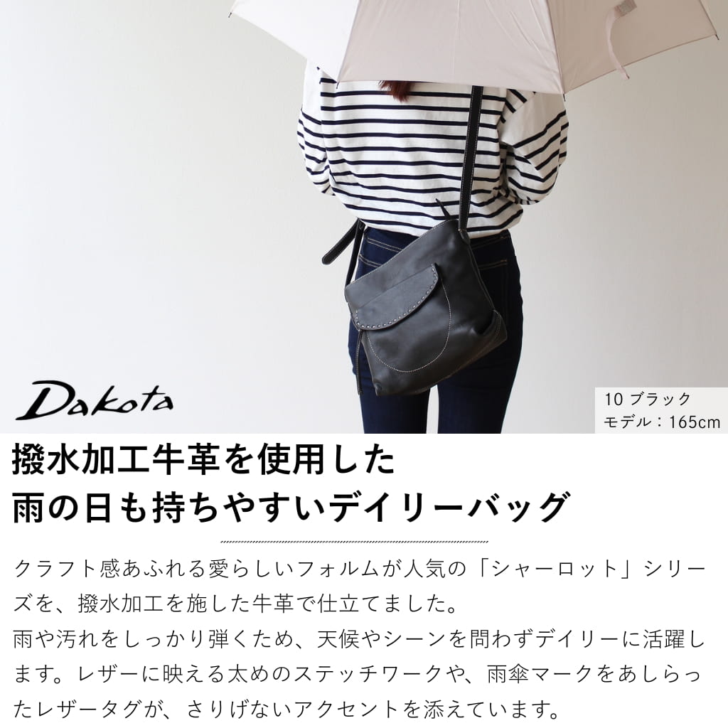 Dakota（ダコタ） 公式 ダコタバッグ 撥水バッグ ショルダーバッグ