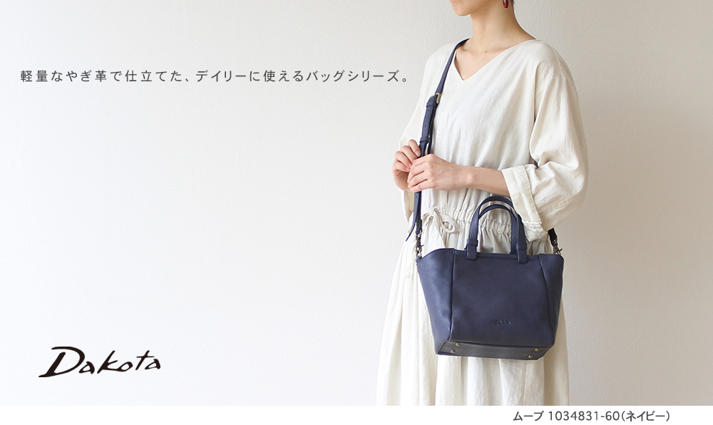 Dakota（ダコタ） 公式 ダコタバッグ 2wayショルダーバッグ バッグ