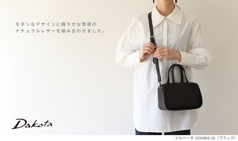 たこ　アイボリーと黒　2個セット 楽天市場】【数量限定】2WAYショルダー 本革 エンボス加工 ダコタ