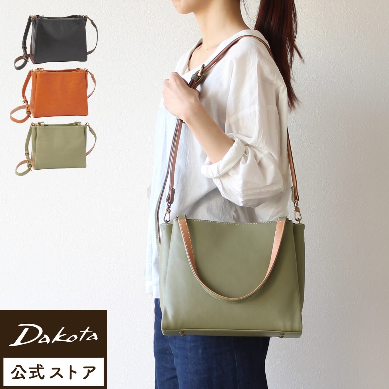 Dakota（ダコタ） 公式 ダコタバッグ 2wayショルダーバッグ バッグ