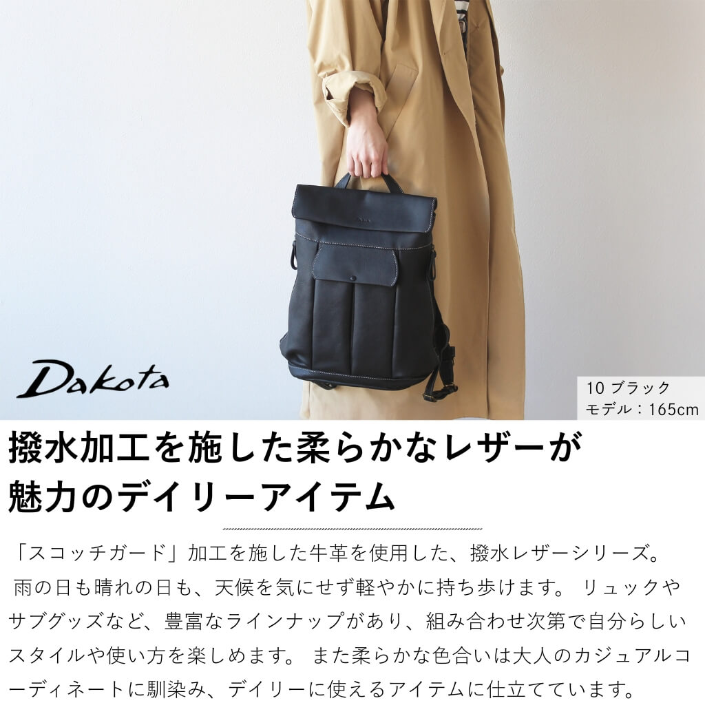 公式 Dakota ダコタ dakota ダコタバッグ リュック バッグ レディース クブリール 1034940の画像