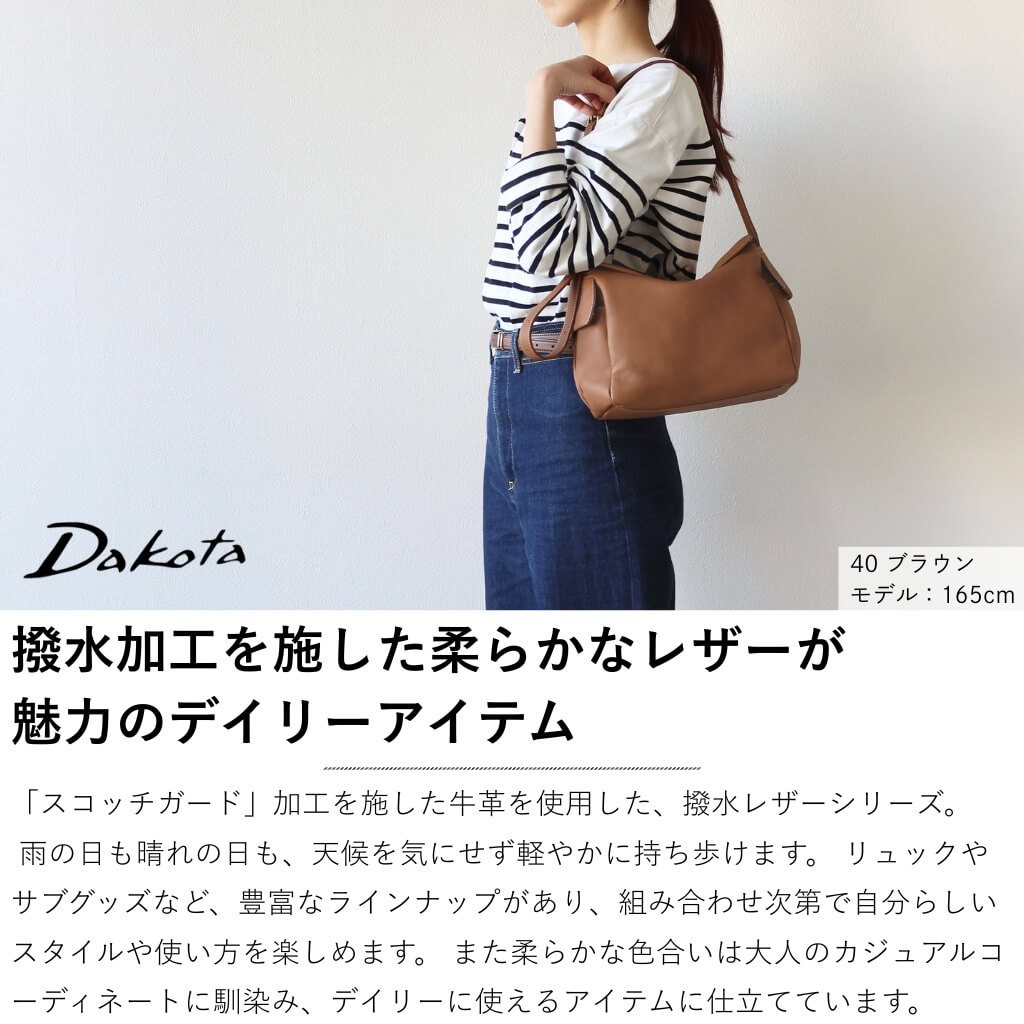 Dakota（ダコタ） 【生産終了・残りわずか】公式 ダコタバッグ