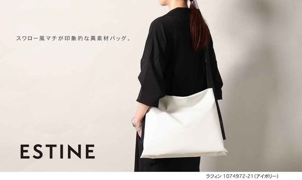 ESTINE 公式 エスティーヌ トートバッグ ラフィン 1074972