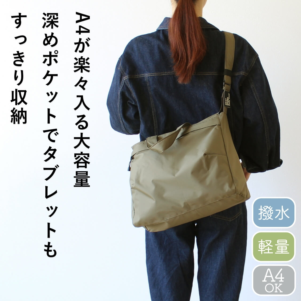 公式 NEXT ネクスト 撥水バッグ ショルダーバッグ ライト 1192622