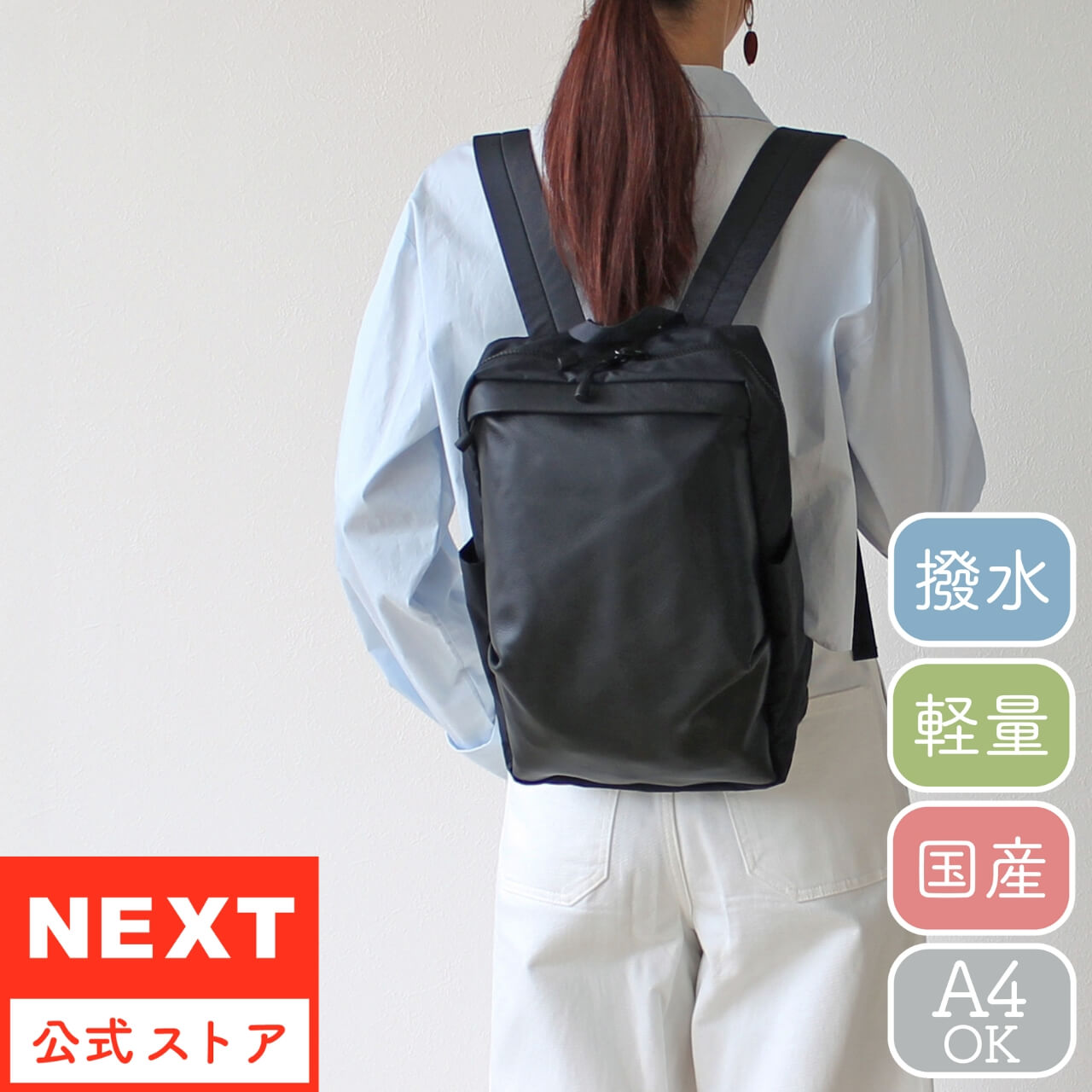 公式 NEXT ネクスト レディース メンズ リュック ライト革 1192633