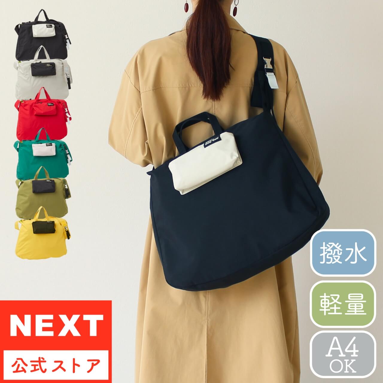 公式 NEXT ネクスト レディース メンズ ショルダーバッグ リリース
