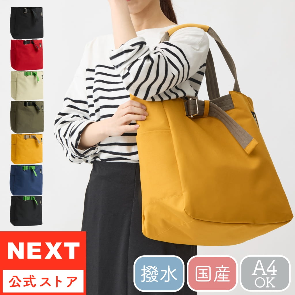 公式 NEXT ネクスト レディース メンズ トートバッグ コーデュラ2