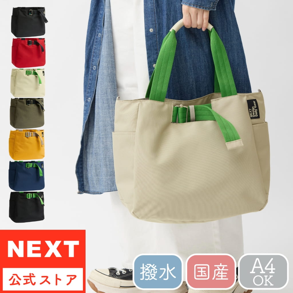 公式 NEXT ネクスト レディース メンズ トートバッグ コーデュラ2