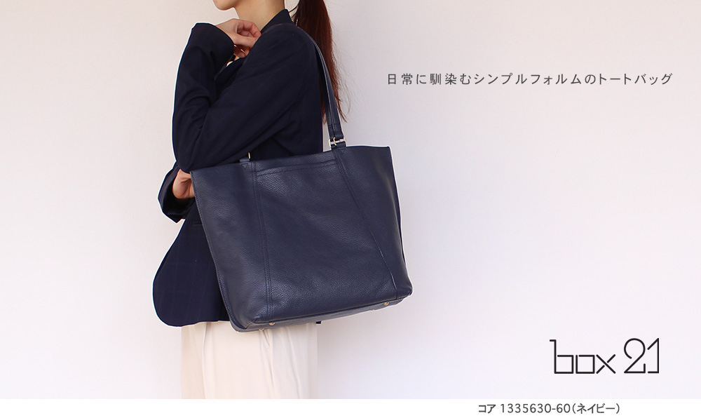 box21 ボックス21 トートバッグ 撥水バッグ コア 1335630 : 1335630 : PRINCESSBAG - 通販 -  Yahoo!ショッピング