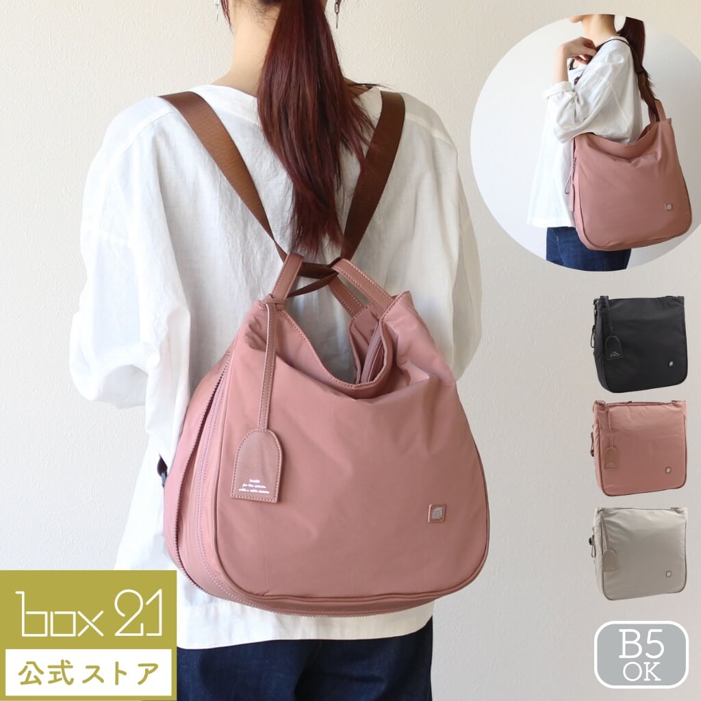 box21 リュック」の人気商品一覧 | 安い商品を通販サイトから探す 