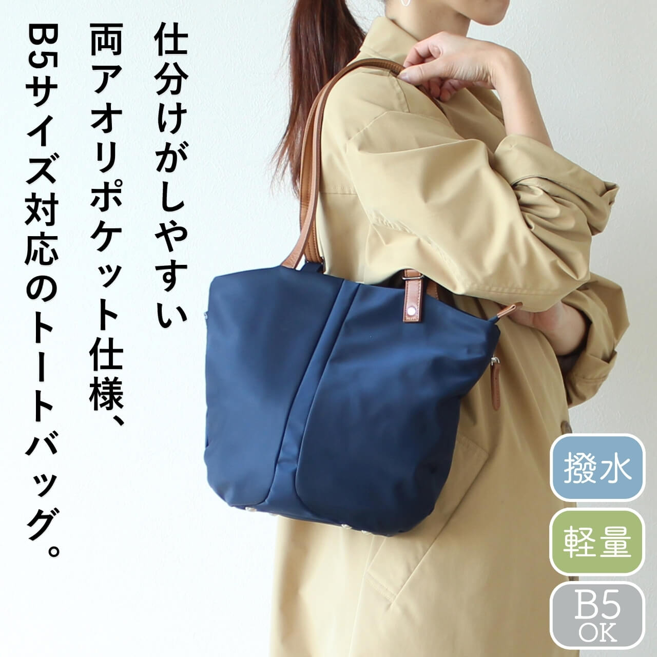 BASARA TYO（バサラ） 公式 撥水 軽量 トートバッグ デュケム 1415063