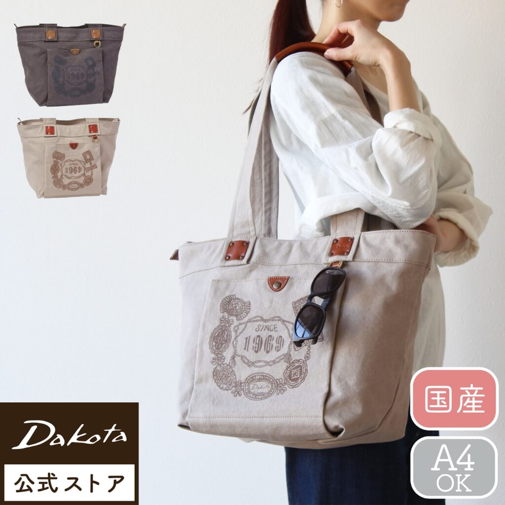 ダコタ トートバッグ」の人気商品一覧 | 安い商品を通販サイトから探す