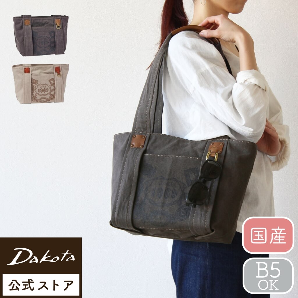 Dakota（ダコタ） 【生産終了・残りわずか】公式 ダコタバッグ トート