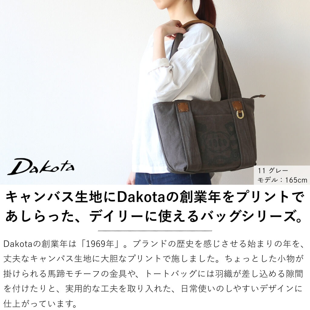 Dakota（ダコタ） 【生産終了・残りわずか】公式 ダコタバッグ トート