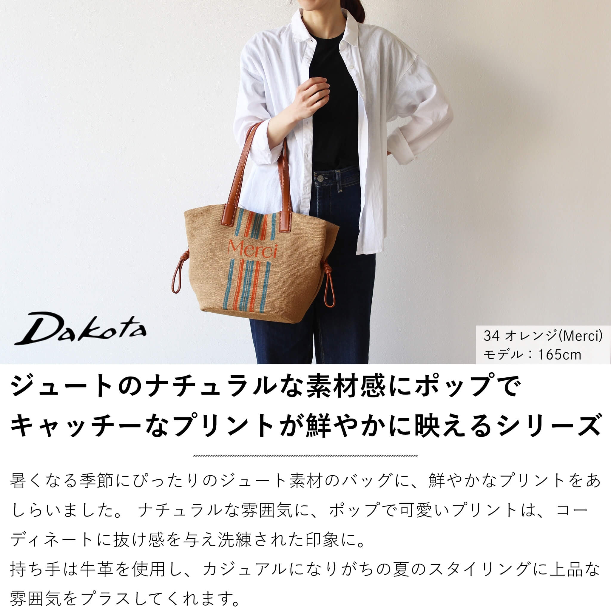 Dakota（ダコタ） 【生産終了・残りわずか】公式 ダコタバッグ トート
