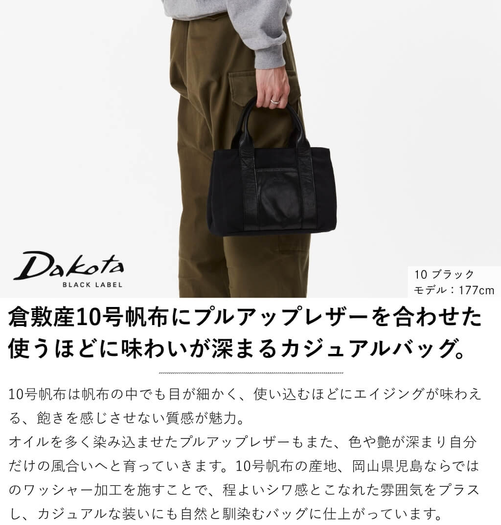 Dakota（ダコタ） 公式 Dakota BLACK LABEL ダコタブラックレーベル