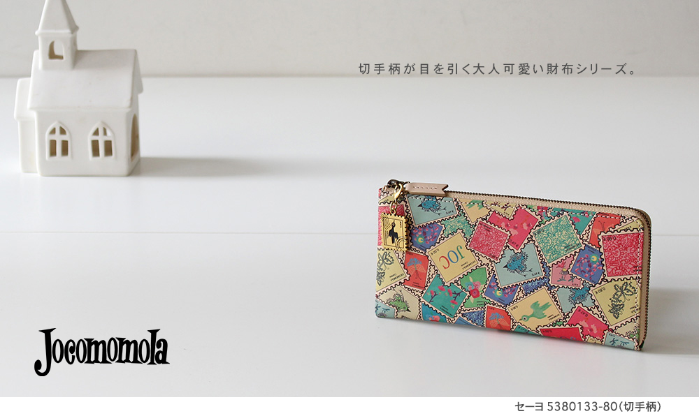 Jocomomola（ホコモモラ） 長財布 セーヨ 5380133 : PRINCESSBAG