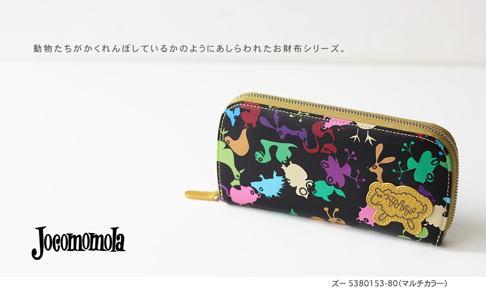 Jocomomola ホコモモラ 長財布 ズー 5380153 : 5380153 : PRINCESSBAG