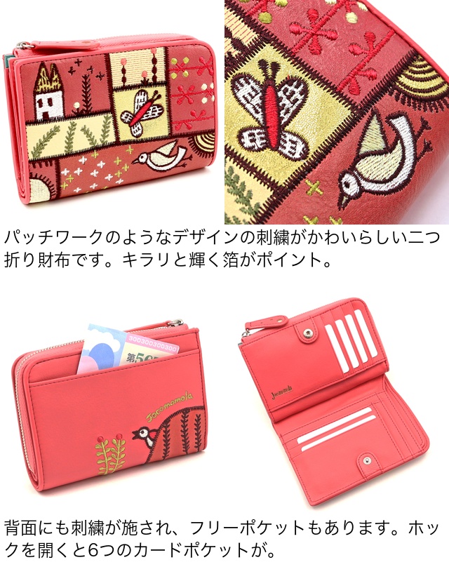 Jocomomola de Sybilla ホコモモラ デ シビラ 2つ折り財布 カンポ 5388000 : 5388000 :  PRINCESSBAG - 通販 - Yahoo!ショッピング